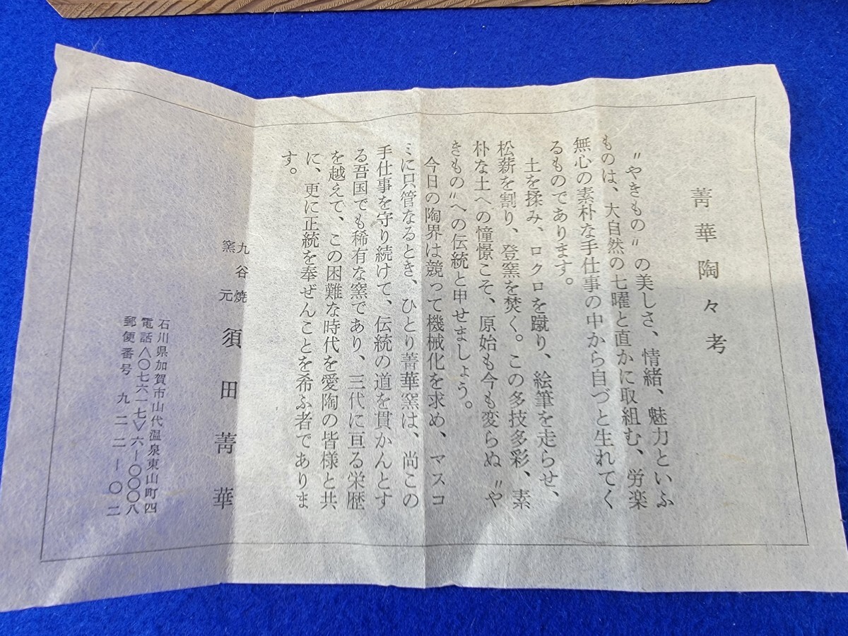 九谷焼 須田菁華 古九谷 花鳥図 絵替皿 五枚 陶器 陶芸 工芸品 九谷焼 須田菁華 古九谷 花鳥図 絵替皿 五枚 陶器 陶芸 工芸品