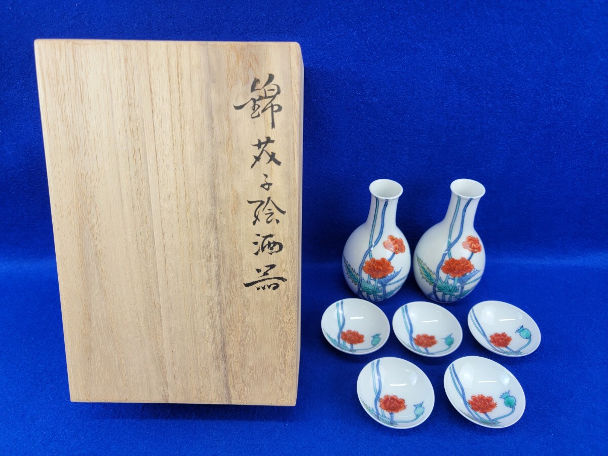 十二代 今泉今右衛門 錦芥子絵酒器 徳利 お猪口 有田焼(柿右衛門