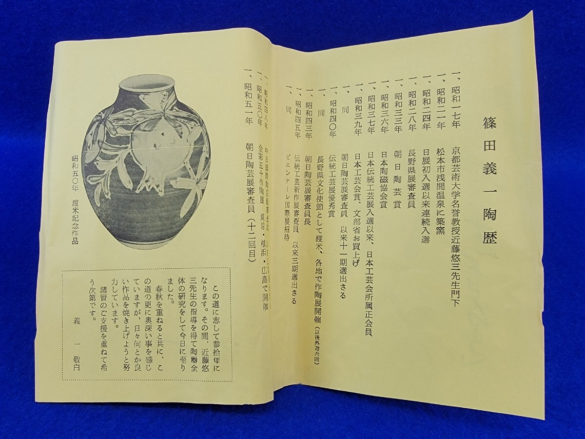 湯呑 双 篠田義一 茶器 陶器 茶道具(陶磁一般)｜売買された