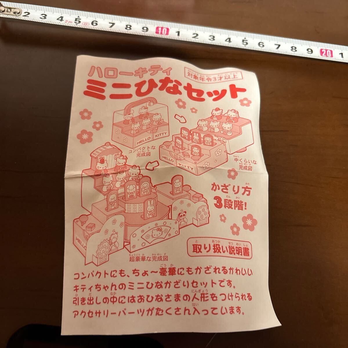 小僧寿しハローキティミニひなセット(ハローキティ)|売買された 小僧寿しハローキティミニひなセット(ハローキティ)|売買された