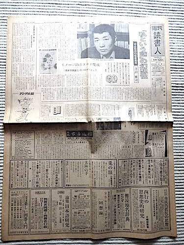 唐十郎+寺山修司 新聞2部★週刊読書人1978年「寺山修司の仮面画報」★日本読書新聞1979年「唐十郎全作品集刊行」大笹吉雄、長尾一雄_画像2
