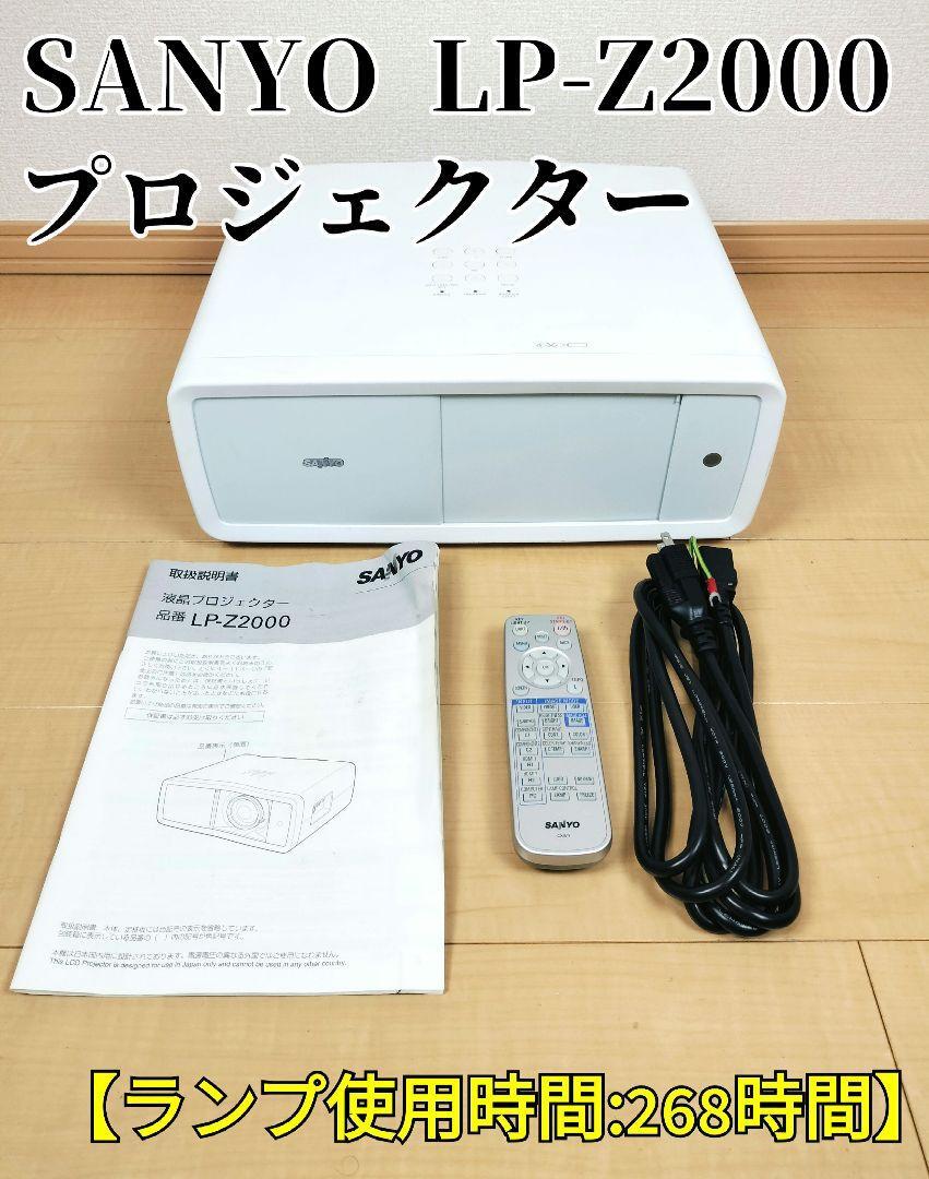動作良好品 SANYO サンヨー LP-Z2000 プロジェクター 本体 動作良好品 SANYO サンヨー LP-Z2000 プロジェクター 本体