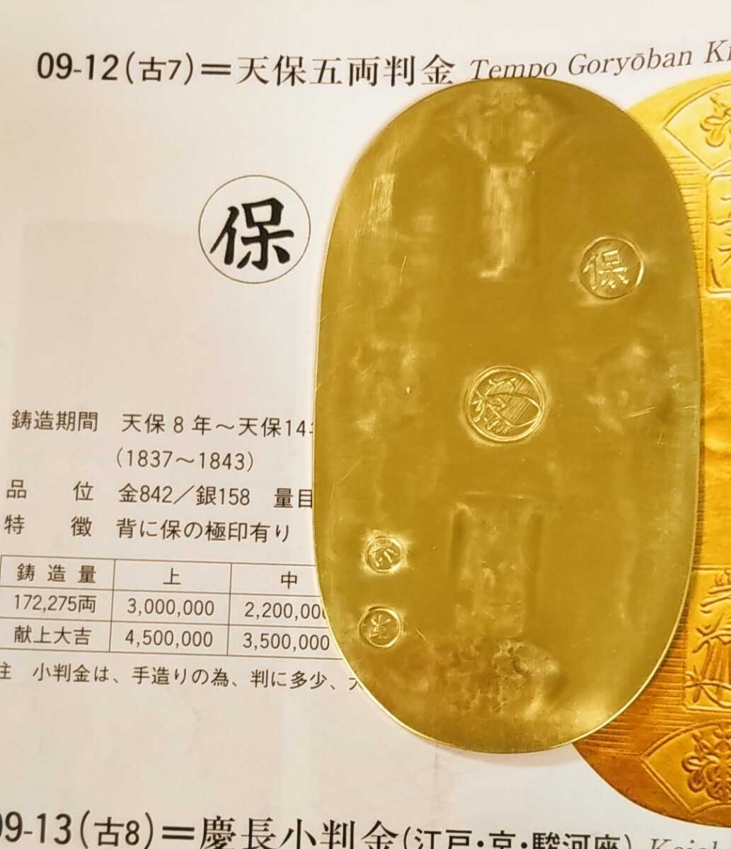 天保五両判 小判 大判 古銭 刻印 江戸(金貨)|売買された 天保五両判 小判 大判 古銭 刻印 江戸(金貨)|売買された