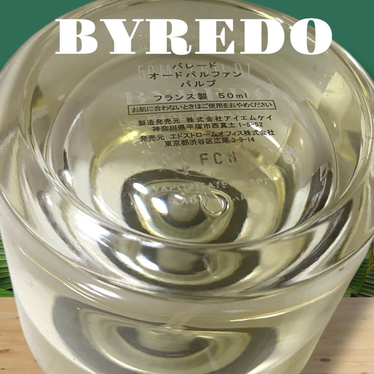 バイレード パルプ オードパルファン 50ml｜Yahoo!フリマ（旧