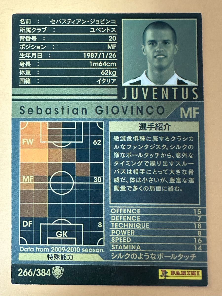 ◆WCCF 09-10 セバスティアン?ジョビンコ Sebastian Giovinco Juventus Italy 1987◆