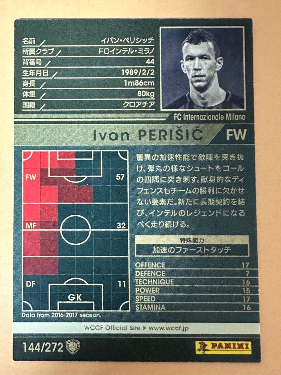 ◆WCCF 17-18 イバン?ペリシッチ Ivan Perisic Inter Milano Croatia 144/272◆