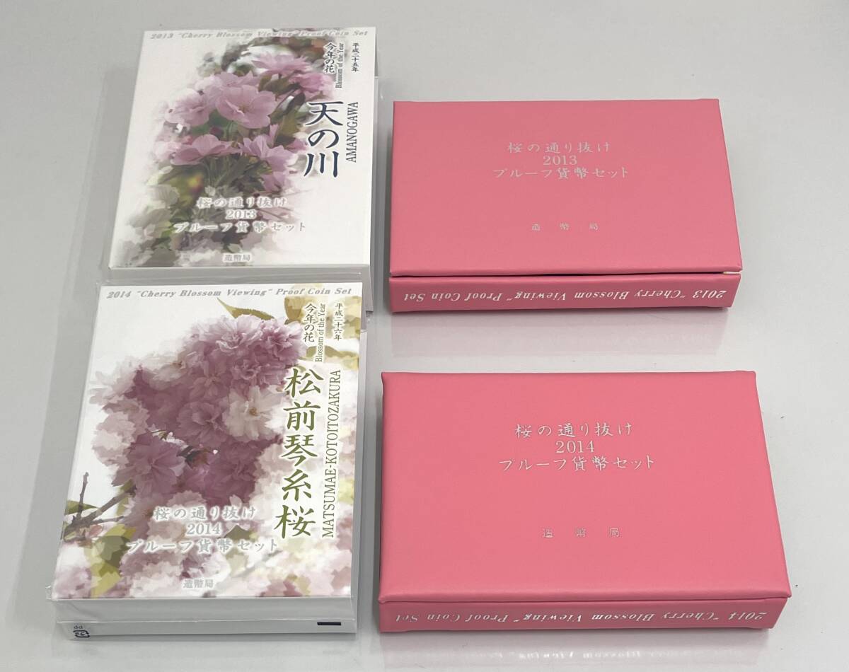 3884A 桜の通り抜け プルーフ貨幣セット 2013 2014 まとめ 額面 3884A 桜の通り抜け プルーフ貨幣セット 2013 2014 まとめ 額面