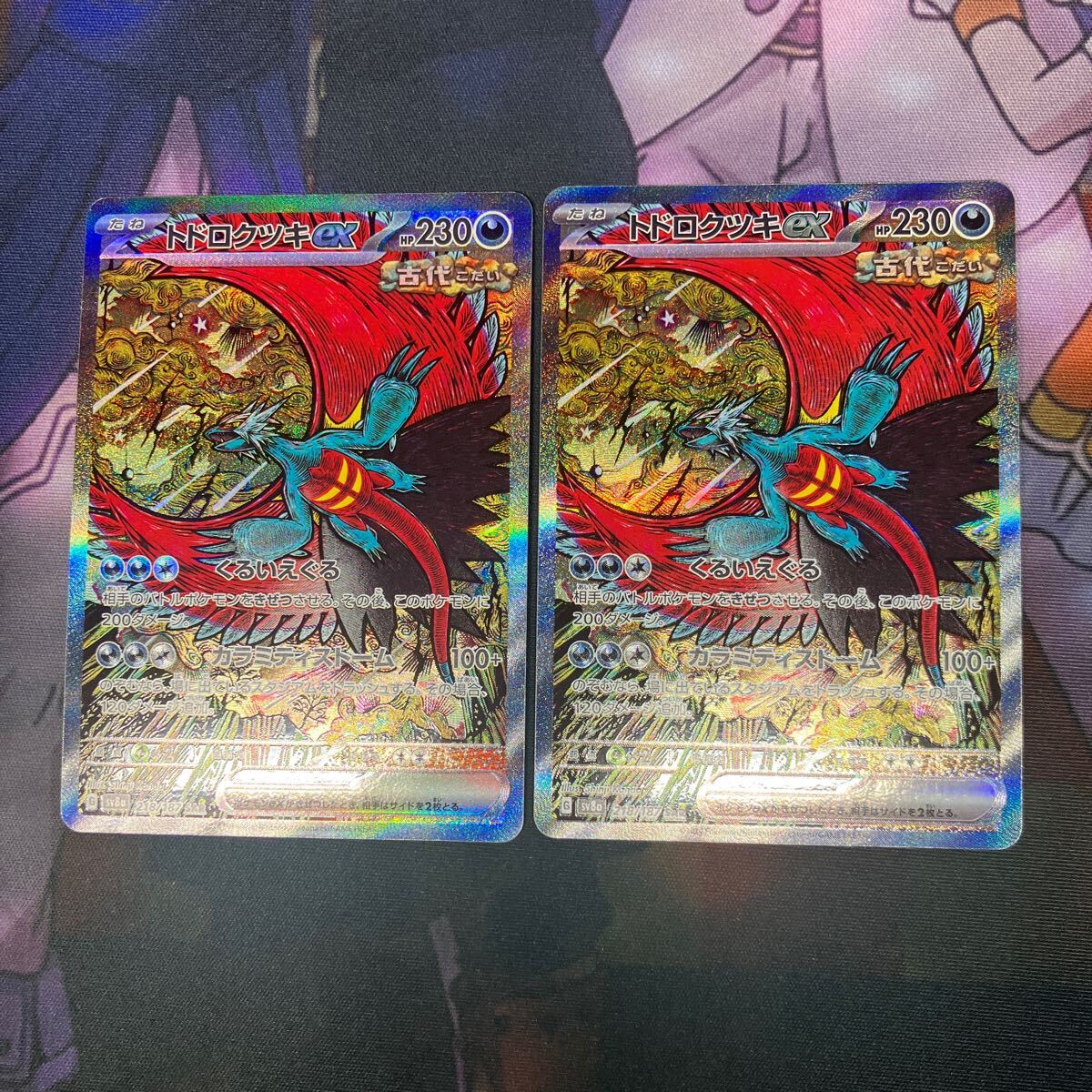 ポケモンカード トドロクツキex sv8a SAR ポケモンカードゲーム ポケモンカード トドロクツキex sv8a SAR ポケモンカードゲーム