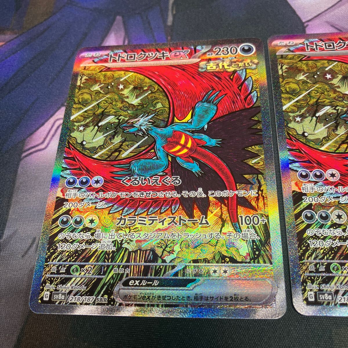 ポケモンカード トドロクツキex sv8a SAR ポケモンカードゲーム ポケモンカード トドロクツキex sv8a SAR ポケモンカードゲーム