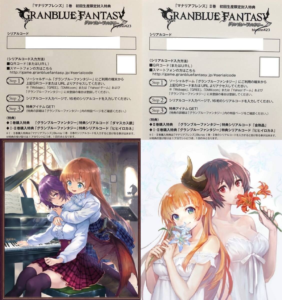 マナリアフレンズ 1+2 特典 GRANBLUE FANTASY用シリアル コード マナリアフレンズ 1+2 特典 GRANBLUE FANTASY用シリアル コード