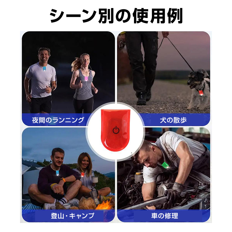 ランニングライト 2個 夜間 安全 ウォーキングライト ウォーカーマーカー 防水 LED 反射 光る 小型 軽量 クリップ マグネット ペット 散歩_画像6