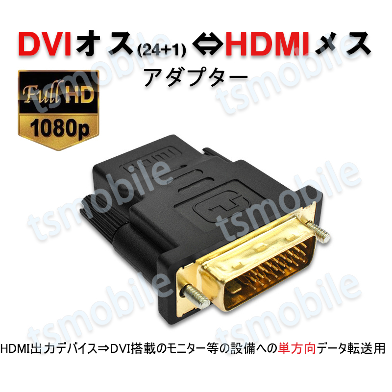 dvi hdmi изменение HDMI коннектор DVI мужской toHDMI женский V1.4 1080P 24+1 стандарт HDMI интерфейс конверсионный адаптор 
