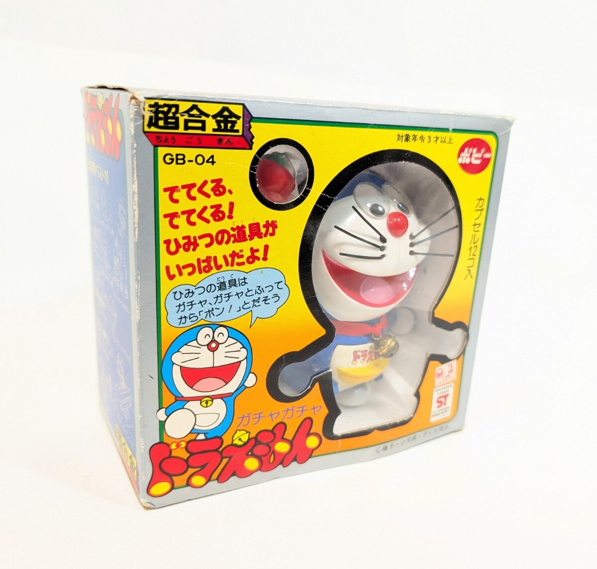 激安挑戦!! 超合金 ガチャガチャ GB 昭和レトロ 当時物 ポピー ドラえもん 超合金