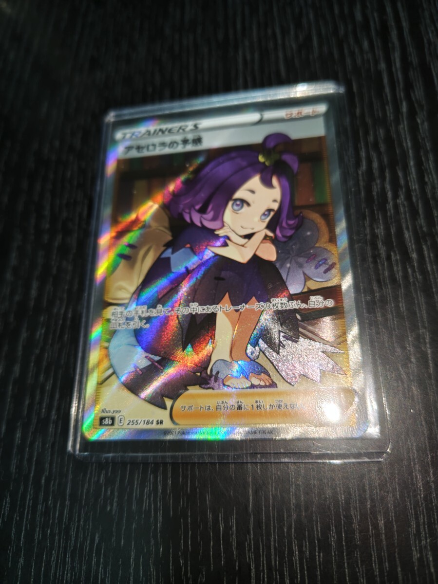 1円スタート ローダー入り ポケモンカード アセロラの予感 SR 1円スタート ローダー入り ポケモンカード アセロラの予感 SR