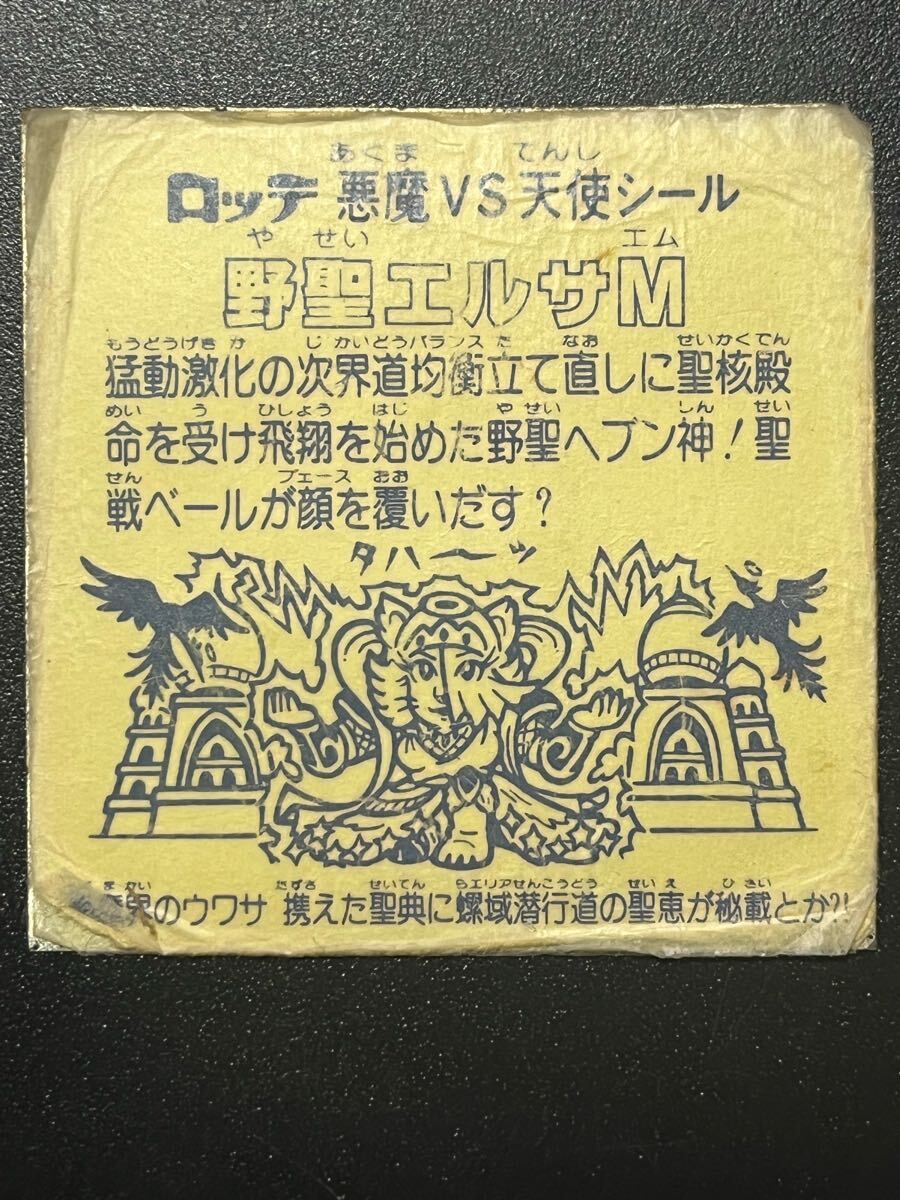 野聖エルサM 旧ビックリマン ヘッド 当時物 チョコ 12弾(ヘッド 野聖エルサM 旧ビックリマン ヘッド 当時物 チョコ 12弾(ヘッド