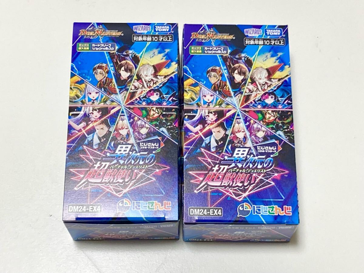 送料無料 即日対応 2box分セット】 デュエマ DM24-EX4 にじさん 送料無料 即日対応 2box分セット】 デュエマ DM24-EX4 にじさん