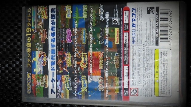 PSP カプコン クラシックス コレクション(シューティング)|売買 PSP カプコン クラシックス コレクション(シューティング)|売買