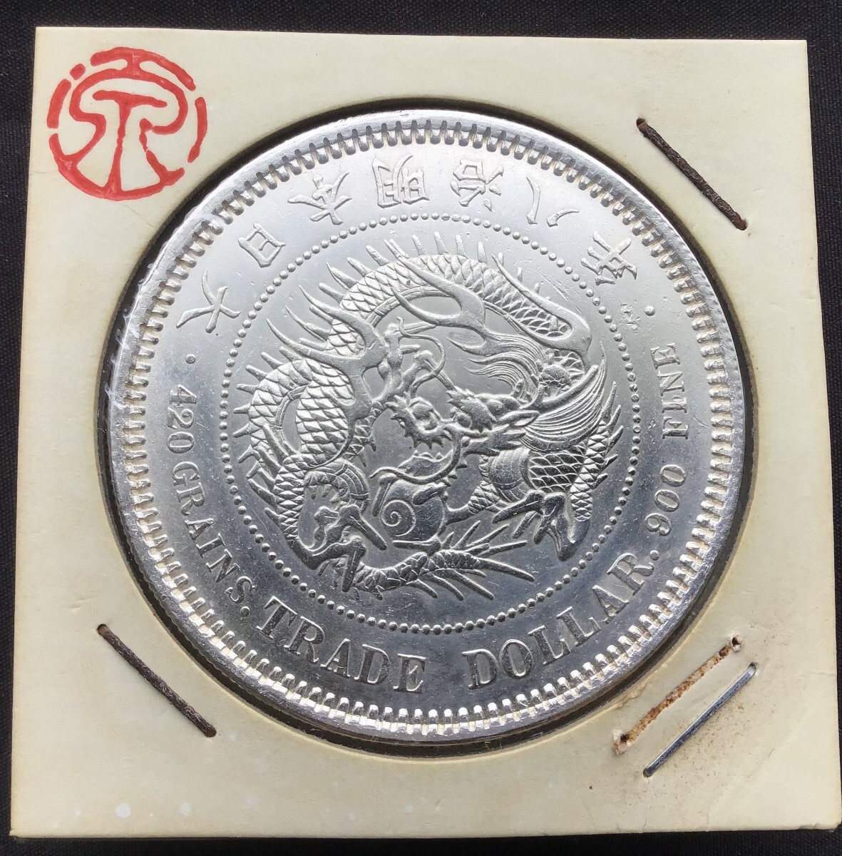 貿易銀 明治八年 古銭 銀貨 1円銀貨 【重さ:27.23g】【比重 貿易銀 明治八年 古銭 銀貨 1円銀貨 【重さ:27.23g】【比重