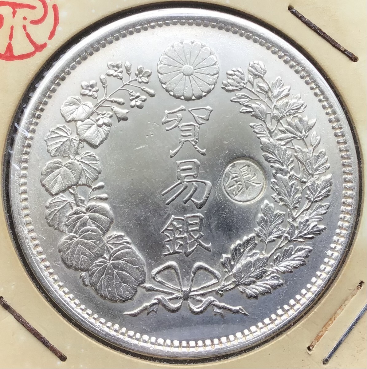丸銀 貿易銀 明治九年 古銭 銀貨 1円銀貨 【重さ:27.21g】【比重 丸銀 貿易銀 明治九年 古銭 銀貨 1円銀貨 【重さ:27.21g】【比重