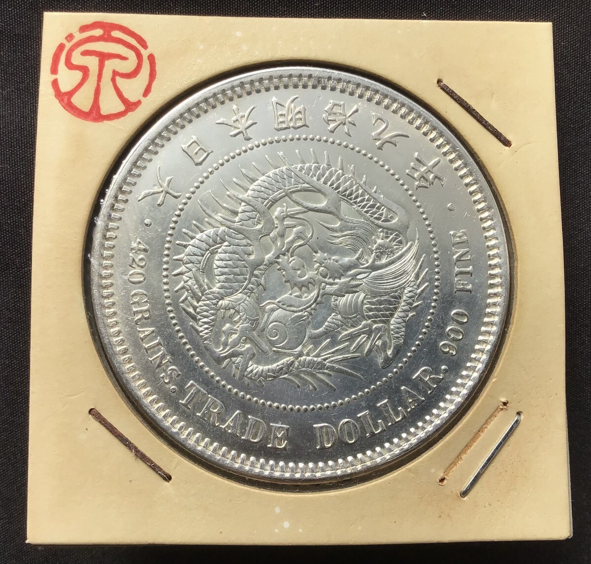 貿易銀 明治九年 古銭 銀貨 1円銀貨 【重さ:27.21g】【比重 貿易銀 明治九年 古銭 銀貨 1円銀貨 【重さ:27.21g】【比重