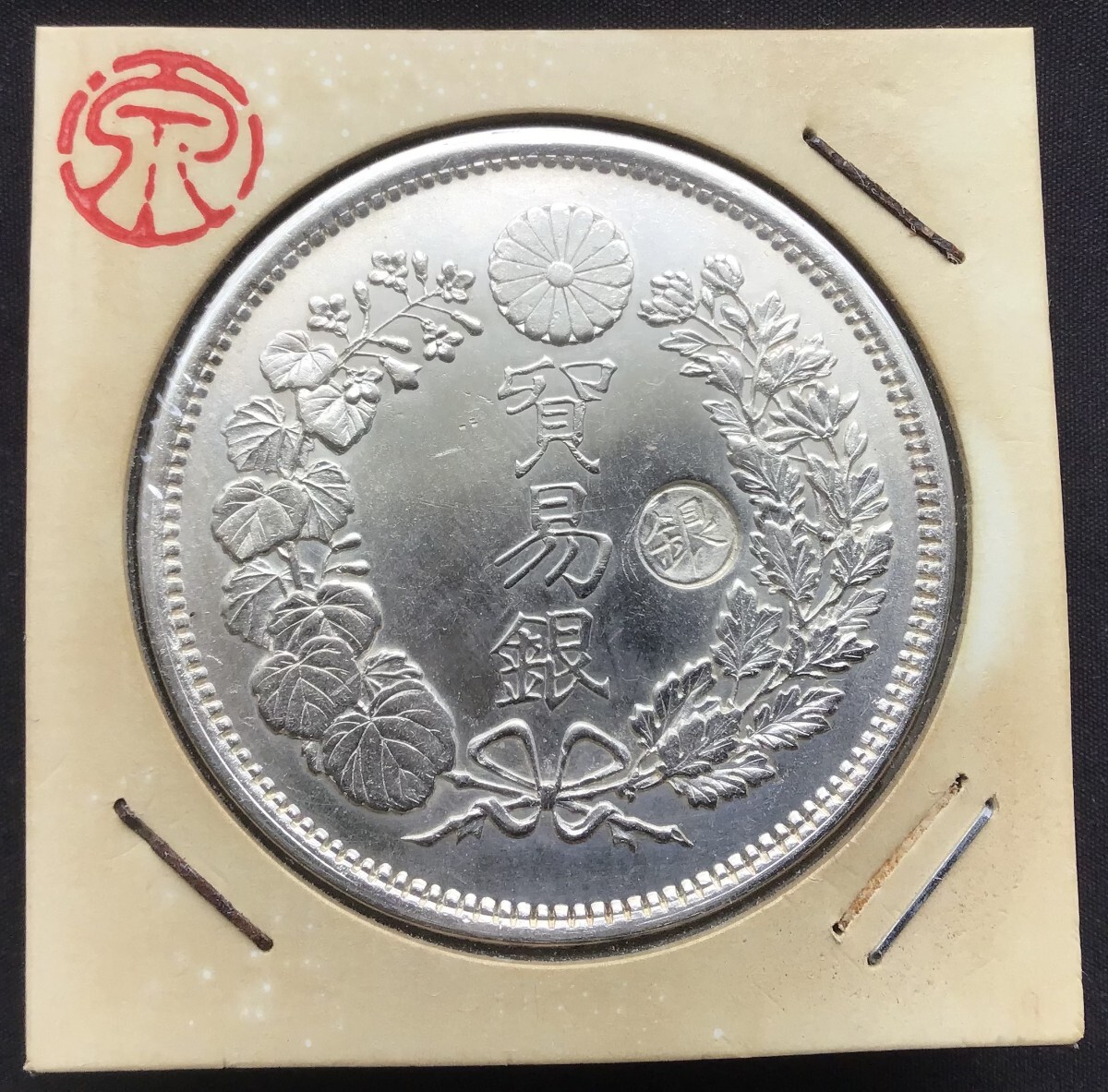 丸銀 貿易銀 明治九年 古銭 銀貨 1円銀貨 【重さ:27.21g】【比重 丸銀 貿易銀 明治九年 古銭 銀貨 1円銀貨 【重さ:27.21g】【比重