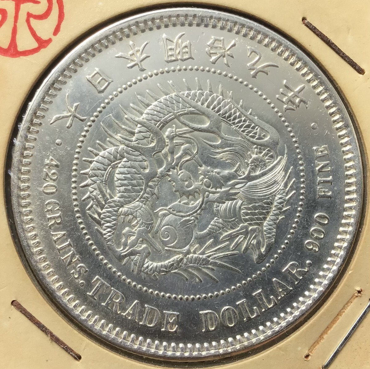 貿易銀 明治九年 古銭 銀貨 1円銀貨 【重さ:27.21g】【比重 貿易銀 明治九年 古銭 銀貨 1円銀貨 【重さ:27.21g】【比重
