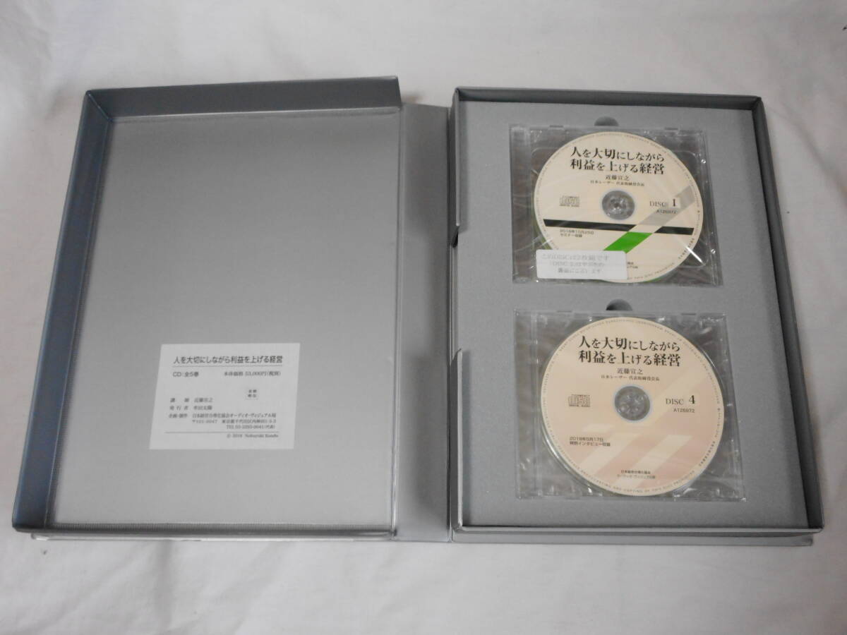 人を大切にしながら利益を上げる経営 CD5枚組 人を大切にしながら利益を上げる経営 CD5枚組 人を大切にし