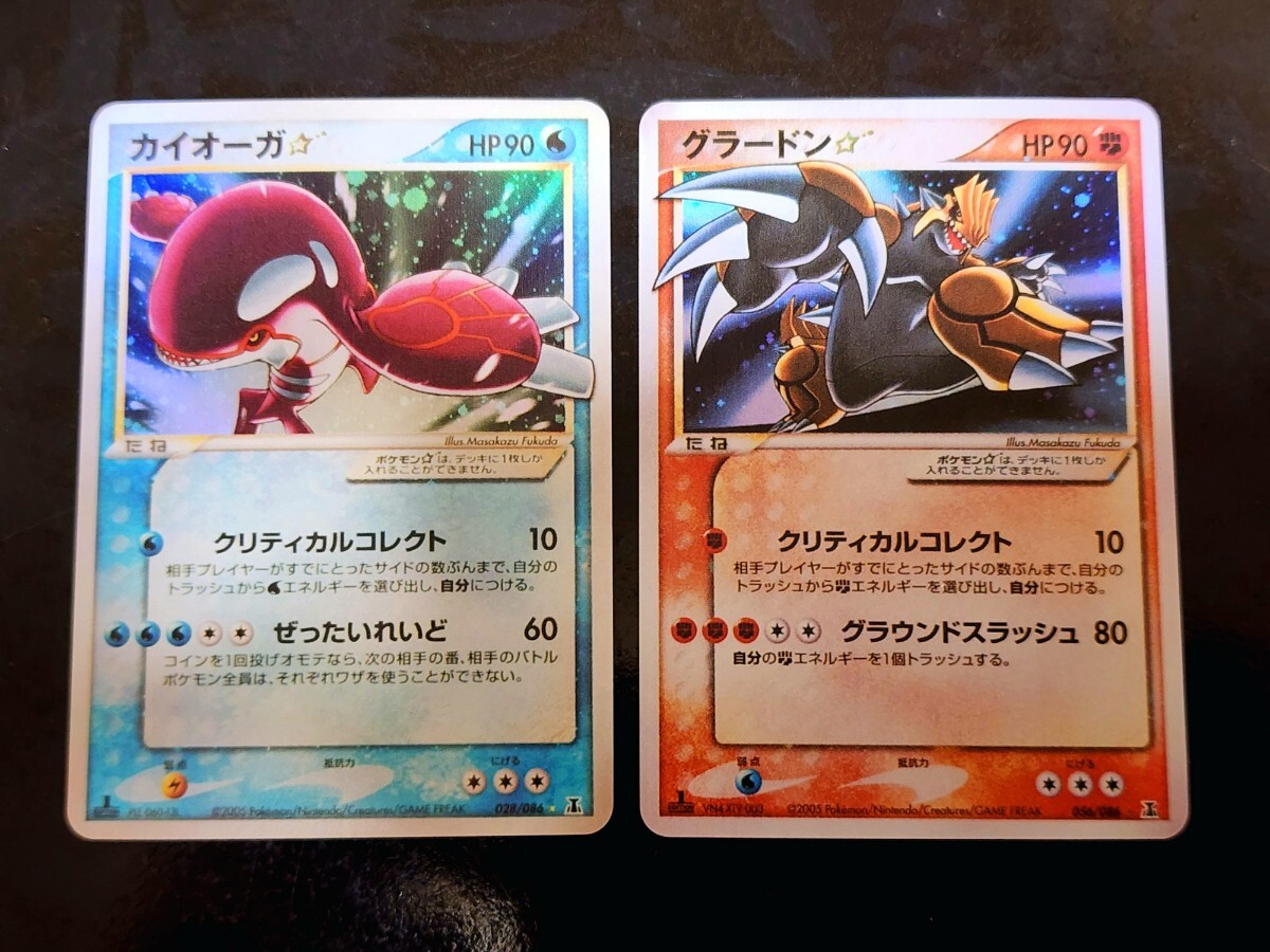 ポケモンカード グラードン カイオーガ ☆ スター 色ちがい ポケモンカード グラードン カイオーガ ☆ スター 色ちがい