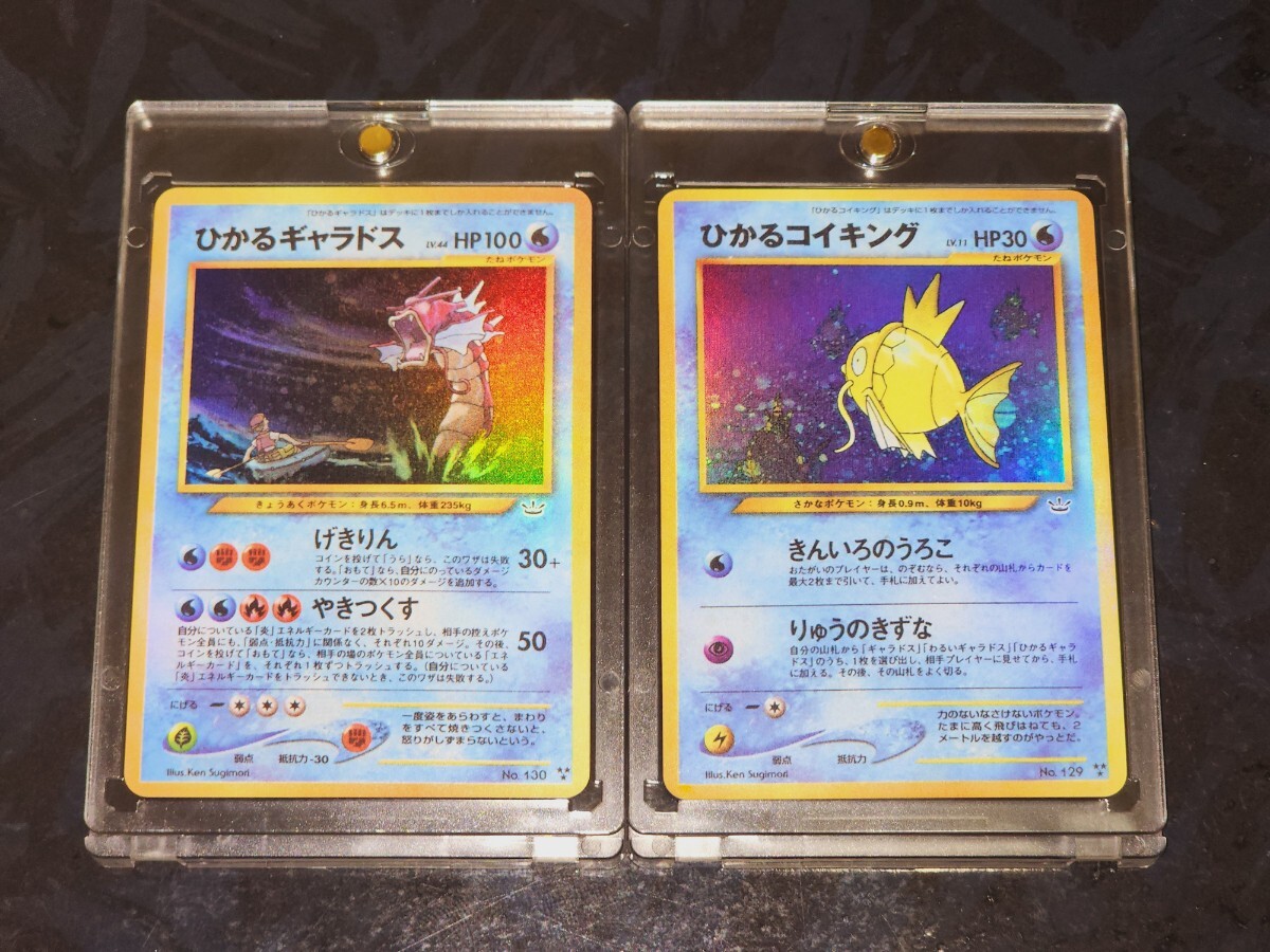 ポケモンカード 旧裏 No.130 ひかるギャラドス No.129 ひかる ポケモンカード 旧裏 No.130 ひかるギャラドス No.129 ひかる