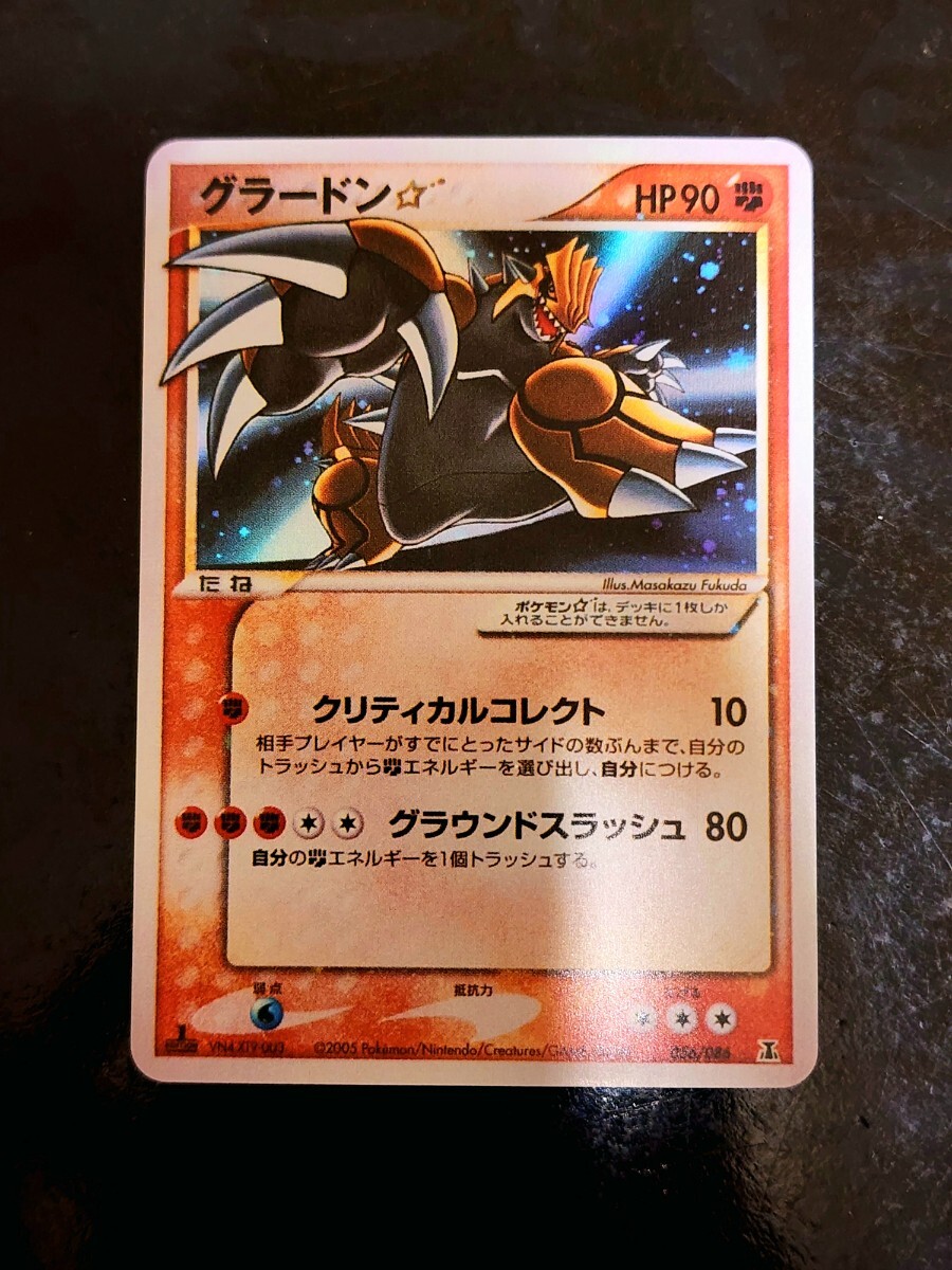 ポケモンカード グラードン カイオーガ ☆ スター 色ちがい ポケモンカード グラードン カイオーガ ☆ スター 色ちがい