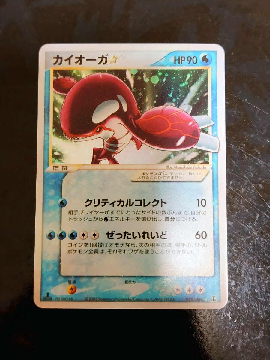 ポケモンカード グラードン カイオーガ ☆ スター 色ちがい ポケモンカード グラードン カイオーガ ☆ スター 色ちがい