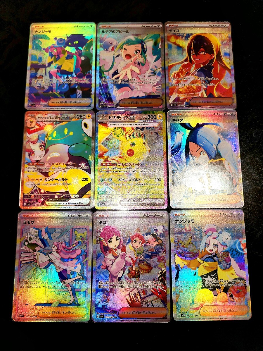 ポケモンカード ピカチュウex ナンジャモSAR ルチア ミモザ ポケモンカード ピカチュウex ナンジャモSAR ルチア ミモザ