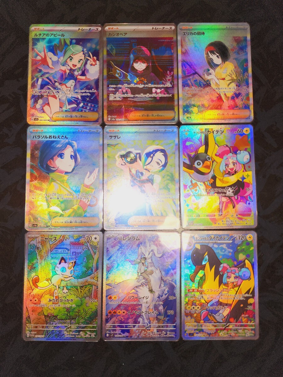 ポケモンカード ピカチュウex ナンジャモSAR ルチア ミモザ ポケモンカード ピカチュウex ナンジャモSAR ルチア ミモザ