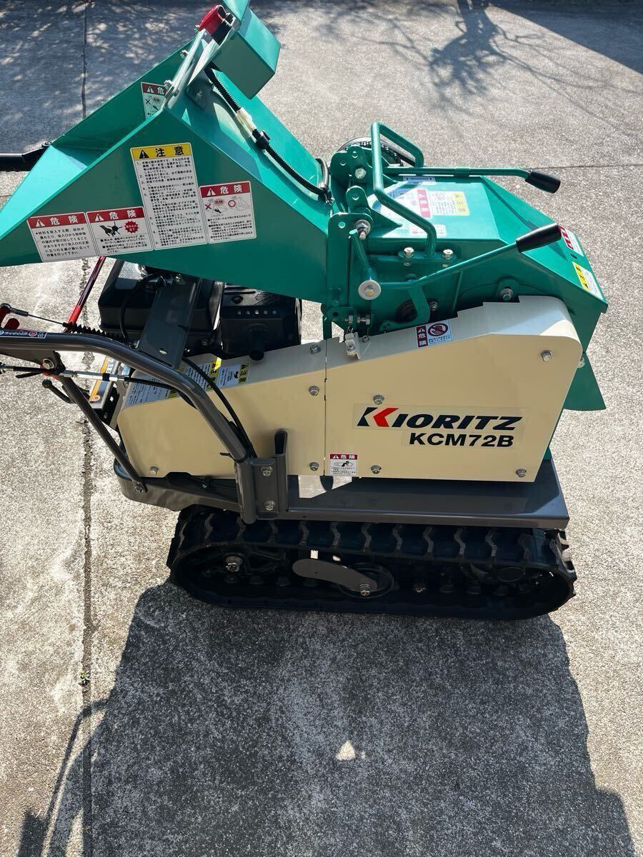 大分発 KIORITZ / 共立 ウッドチッパー KCM72B 粉砕機 自走式 大分発 KIORITZ / 共立 ウッドチッパー KCM72B 粉砕機 自走式