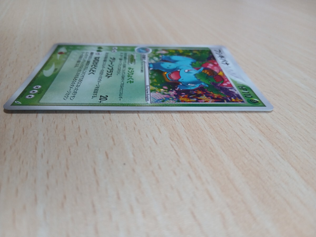 ポケモンカードゲーム フシギバナ HP110 キラ 003/075 「きせき ポケモンカードゲーム フシギバナ HP110 キラ 003/075 「きせき