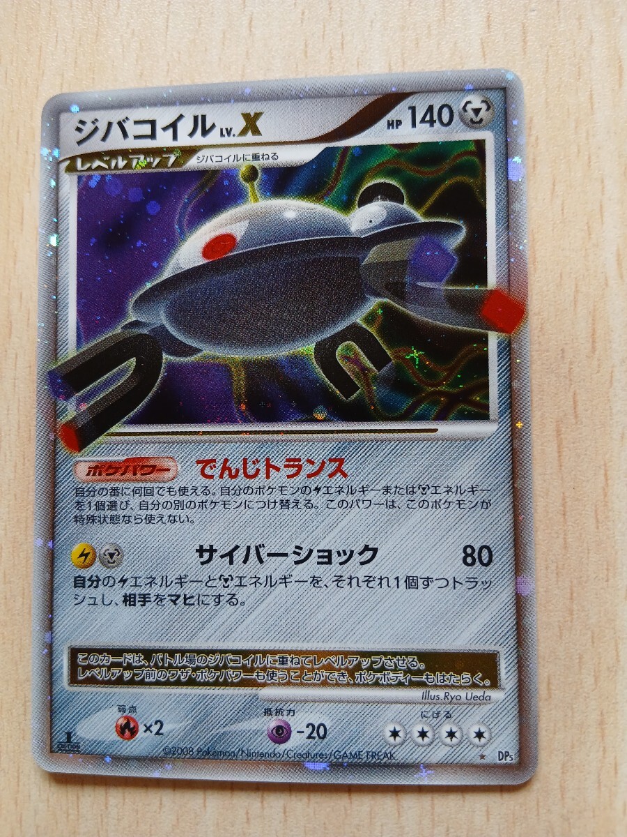 ポケモンカードゲーム ジバコイル LV. XHP140 キラ 怒りの神殿 ポケモンカードゲーム ジバコイル LV. XHP140 キラ 怒りの神殿