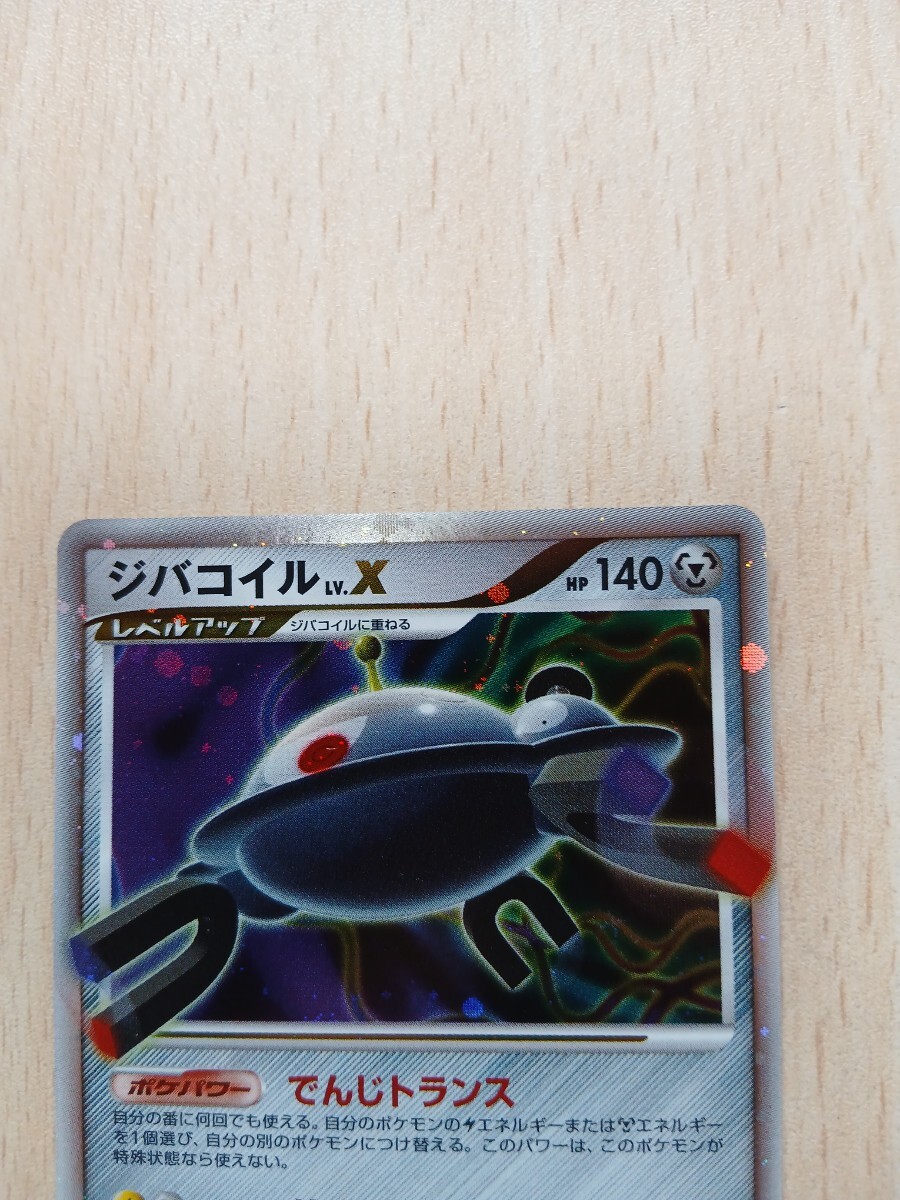 ポケモンカードゲーム ジバコイル LV. XHP140 キラ 怒りの神殿 ポケモンカードゲーム ジバコイル LV. XHP140 キラ 怒りの神殿