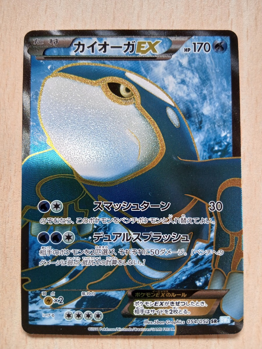 ポケモンカードゲーム カイオーガEX HP170 054/ 052 SR BW3 ポケモンカードゲーム カイオーガEX HP170 054/ 052 SR BW3