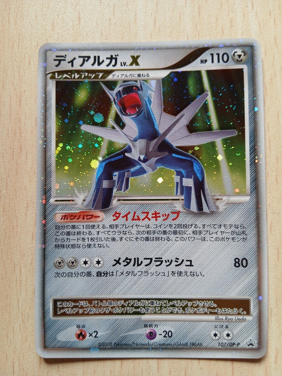 美品 ポケモンカードゲーム ディアルガLV.X HP110 107/DP-P キラ 美品 ポケモンカードゲーム ディアルガLV.X HP110 107/DP-P キラ