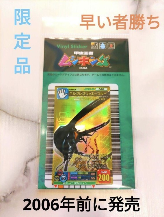 ムシキング カード激レア!!ヘラクレスリッキーブルー 昆虫王者 ムシキング カード激レア!!ヘラクレスリッキーブルー 昆虫王者