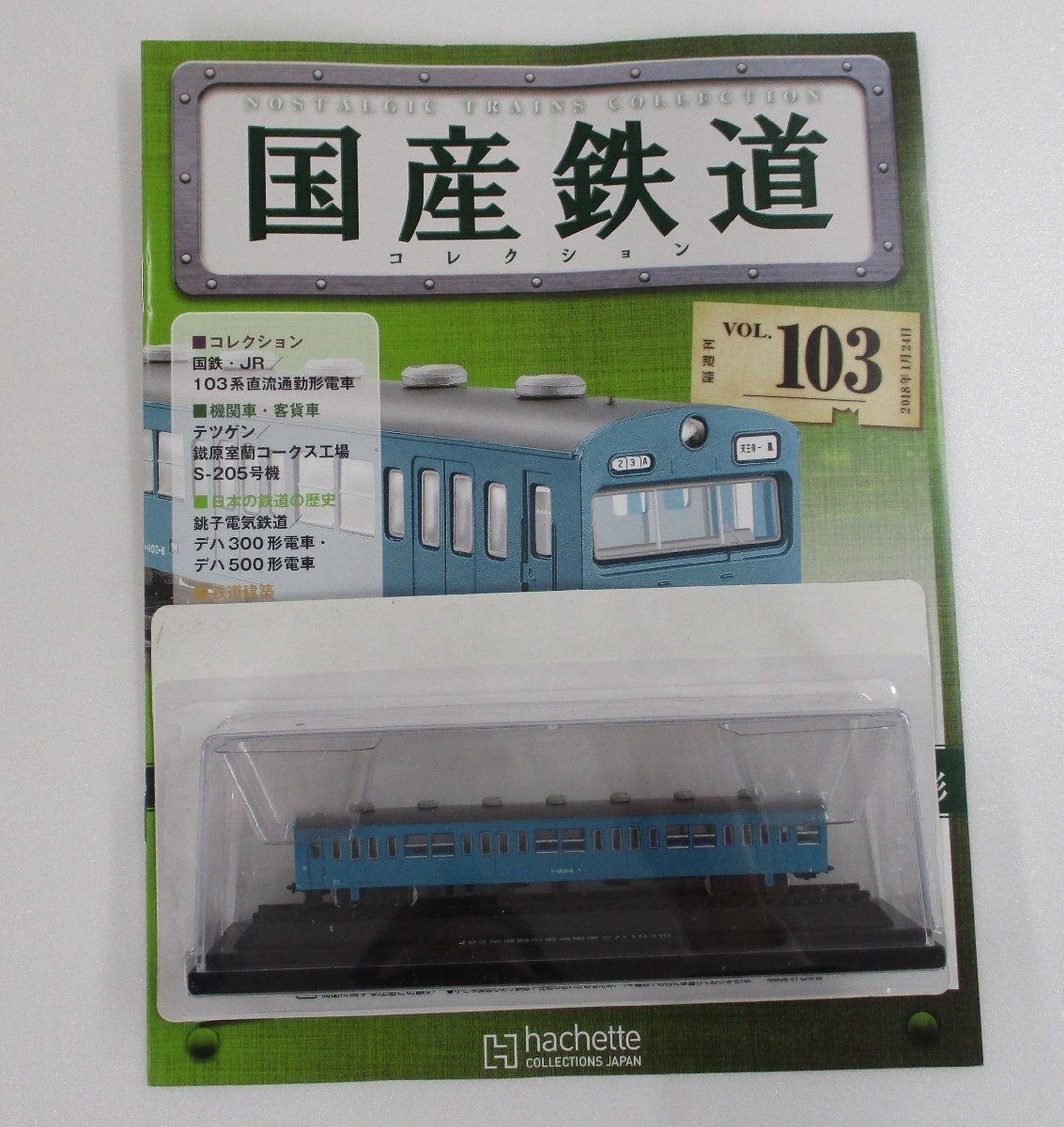 Nゲージ KATO JR・国鉄 近郊/通勤 電車3両 先頭車のみ ジャンク