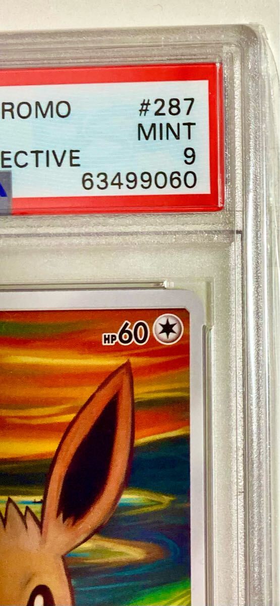 高騰中】 ムンク イーブイ PSA9 プロモ (シングルカード)|売買 高騰中】 ムンク イーブイ PSA9 プロモ (シングルカード)|売買