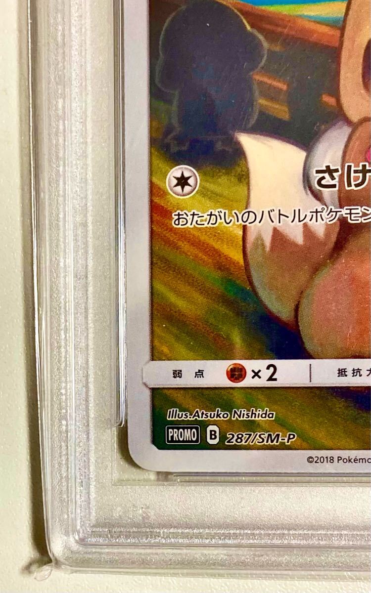 高騰中】 ムンク イーブイ PSA9 プロモ (シングルカード)|売買 高騰中】 ムンク イーブイ PSA9 プロモ (シングルカード)|売買