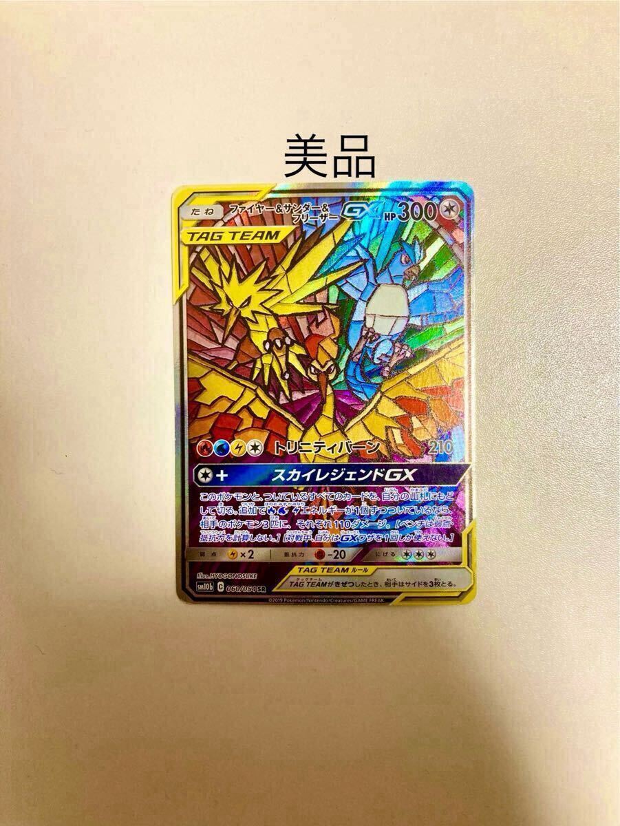 1円〜スタート 美品】 ファイヤー & サンダー & フリーザー GX 1円〜スタート 美品】 ファイヤー & サンダー & フリーザー GX