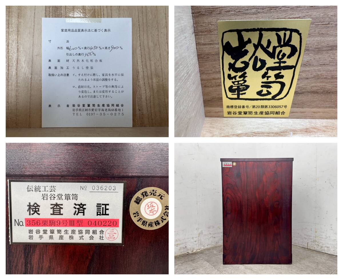 T7009☆展示美品☆岩谷堂箪笥☆整理箪笥☆チェスト☆欅☆南部 T7009☆展示美品☆岩谷堂箪笥☆整理箪笥☆チェスト☆欅☆南部