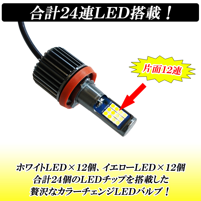 プリウス 30系 マークX 130系 120系 前期 後期 LED フォグランプ イエロー ホワイト カラーチェンジ H8 H11 H16 2色 切り替え 車検対応_画像2