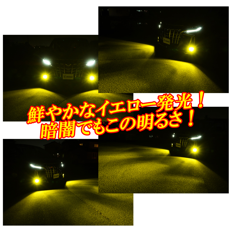 プリウス 30系 マークX 130系 120系 前期 後期 LED フォグランプ イエロー ホワイト カラーチェンジ H8 H11 H16 2色 切り替え 車検対応_画像5