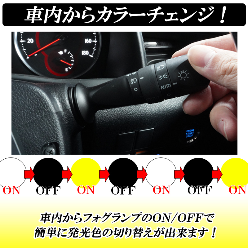 プリウス 30系 マークX 130系 120系 前期 後期 LED フォグランプ イエロー ホワイト カラーチェンジ H8 H11 H16 2色 切り替え 車検対応_画像7