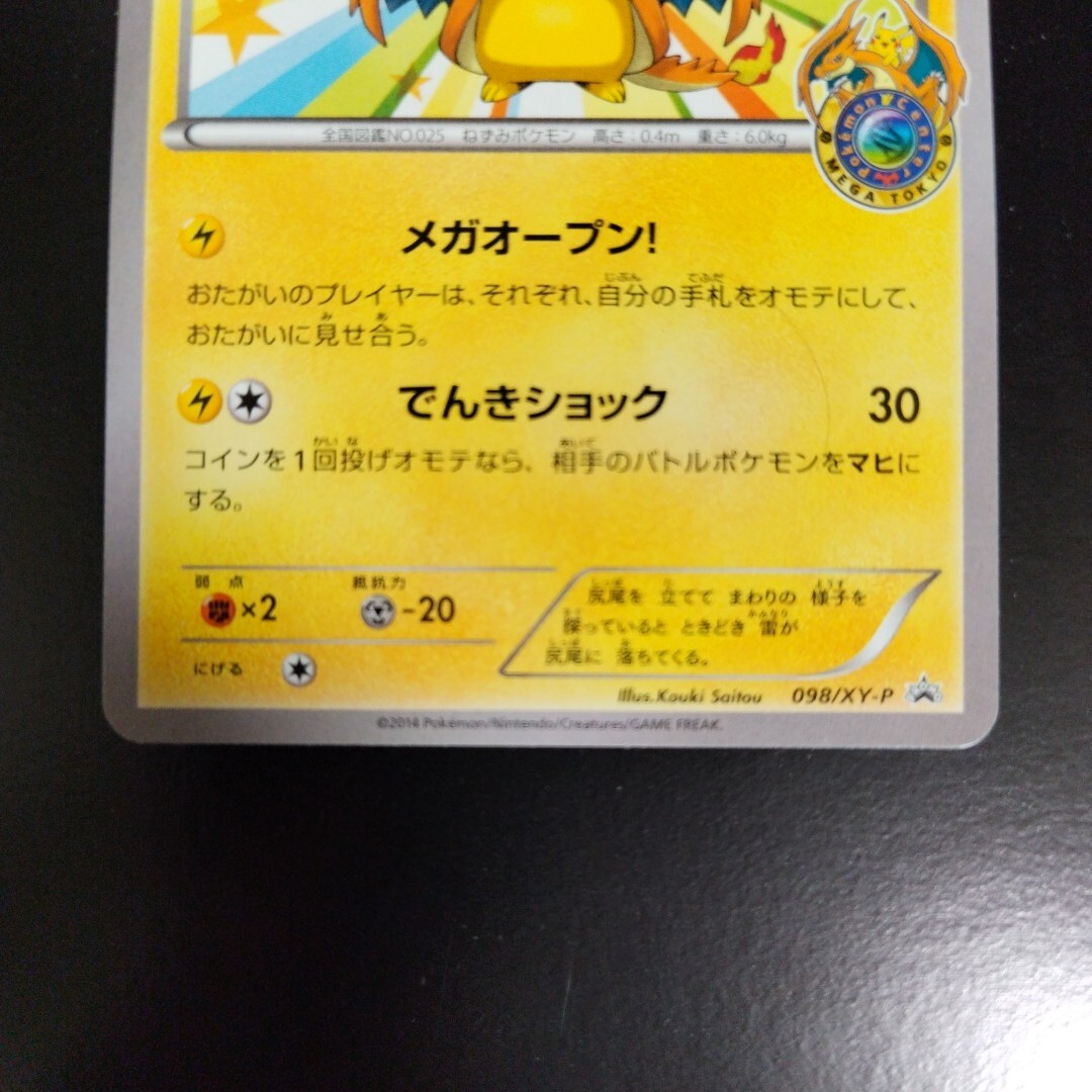 ポケモンカード メガトウキョーのピカチュウ プロモ(シングル ポケモンカード メガトウキョーのピカチュウ プロモ(シングル