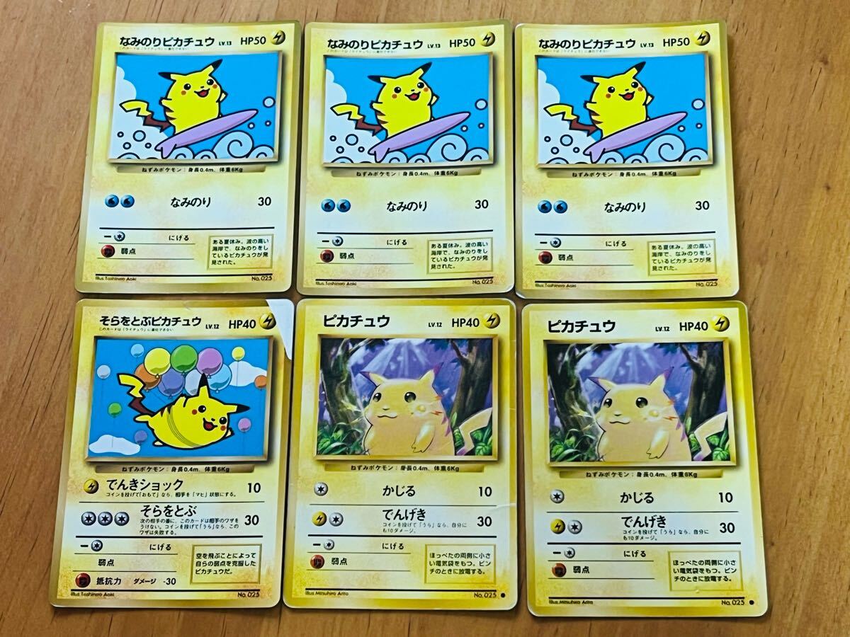 ポケモンカード ピカチュウ 旧裏 なみのりピカチュウ 旧裏面 ポケモンカード ピカチュウ 旧裏 なみのりピカチュウ 旧裏面